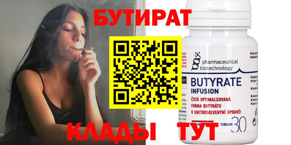 Бутират оксана  Вход с VPN  БУТИРАТ  Куйбышев 