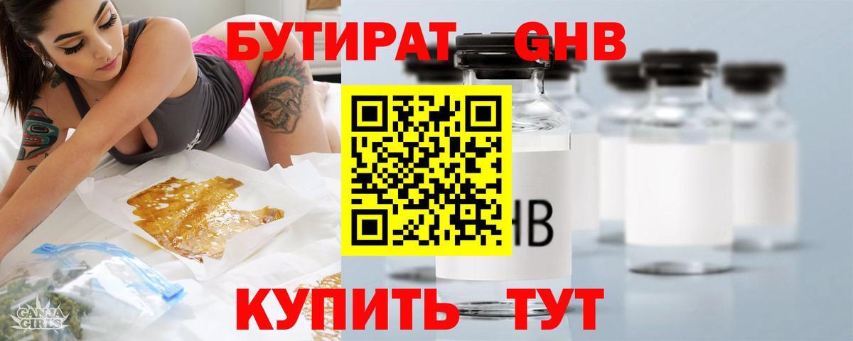 Бутират бутандиол Куйбышев