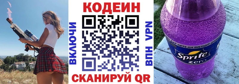 Codein Purple Drank  mega   Куйбышев  где купить наркоту 