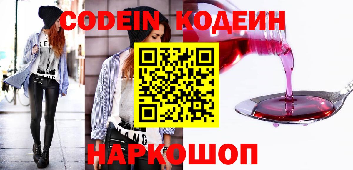 Кодеиновый сироп Lean Purple Drank  Кодеиновый сироп Lean Purple Drank  Куйбышев  Вход с VPN 