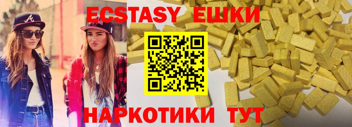 Экстази 280мг  Вход с VPN  Экстази XTC  Куйбышев 