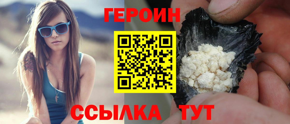 Героин  Героин Heroin  Вход с VPN  Куйбышев 