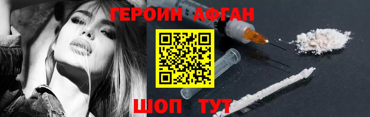 Героин хмурый Куйбышев