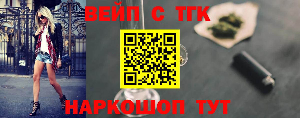 Дистиллят ТГК вейп с тгк  Вход с VPN  ТГК THC oil  Куйбышев 